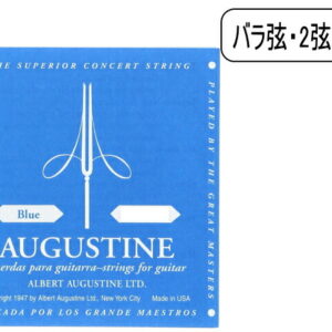 AUGUSTINE オーガスチン クラシックギター弦 BLUE 2nd ブルー2弦