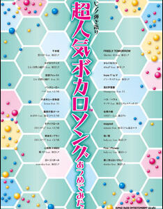 【長期展示品特価】【送料無料・メール便】超人気ボカロソングあつめてみた。ピアノ弾き語り03024/　シンコー・ミュージック