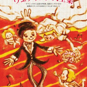 【送料無料・メール便】【ピアノ楽譜／教則本・DVD・VHS／DS・PCソフト/音楽CD・DVD】ピアノソロ ウェディング大全集　ケイ・エム・ピー(KMP)