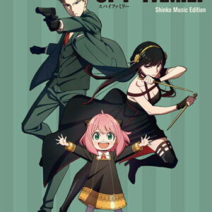 【送料無料・メール便】【ピアノ楽譜／教則本・DVD・VHS／DS・PCソフト/音楽CD・DVD】TVアニメ「SPY×FAMILY」Shinko Music Edition/ピアノ・ソロ　シンコー・ミュージック