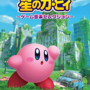 【送料無料・メール便】【ピアノ楽譜／教則本・DVD・VHS／DS・PCソフト/音楽CD・DVD】ピアノで楽しむ 星のカービィ 〜ゲーム音楽セレクション〜 初中級/中級 ヤマハミュージックEHD