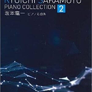 【送料無料・メール便】【ピアノ楽譜／教則本・DVD・VHS／DS・PCソフト/音楽CD・DVD】坂本龍一　ピアノ名曲集 2　ピアノ・ソロ　ドレミ楽譜／教則本・DVD・VHS／DS・PCソフト/音楽CD・DVD出版社
