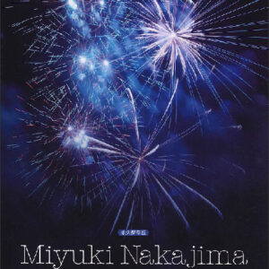【送料無料・メール便】【ピアノ楽譜／教則本・DVD・VHS／DS・PCソフト/音楽CD・DVD】永久保存版 中島みゆき ピアノ弾き語り曲集　ドレミ楽譜／教則本・DVD・VHS／DS・PCソフト/音楽CD・DVD出版社