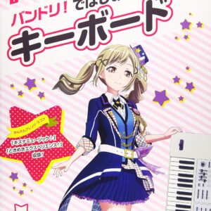 【送料無料・メール便】【楽譜／教則本・DVD・VHS／DS・PCソフト/音楽CD・DVD・教本】バンドリ!ではじめるキーボード　リットーミュージック・ムック