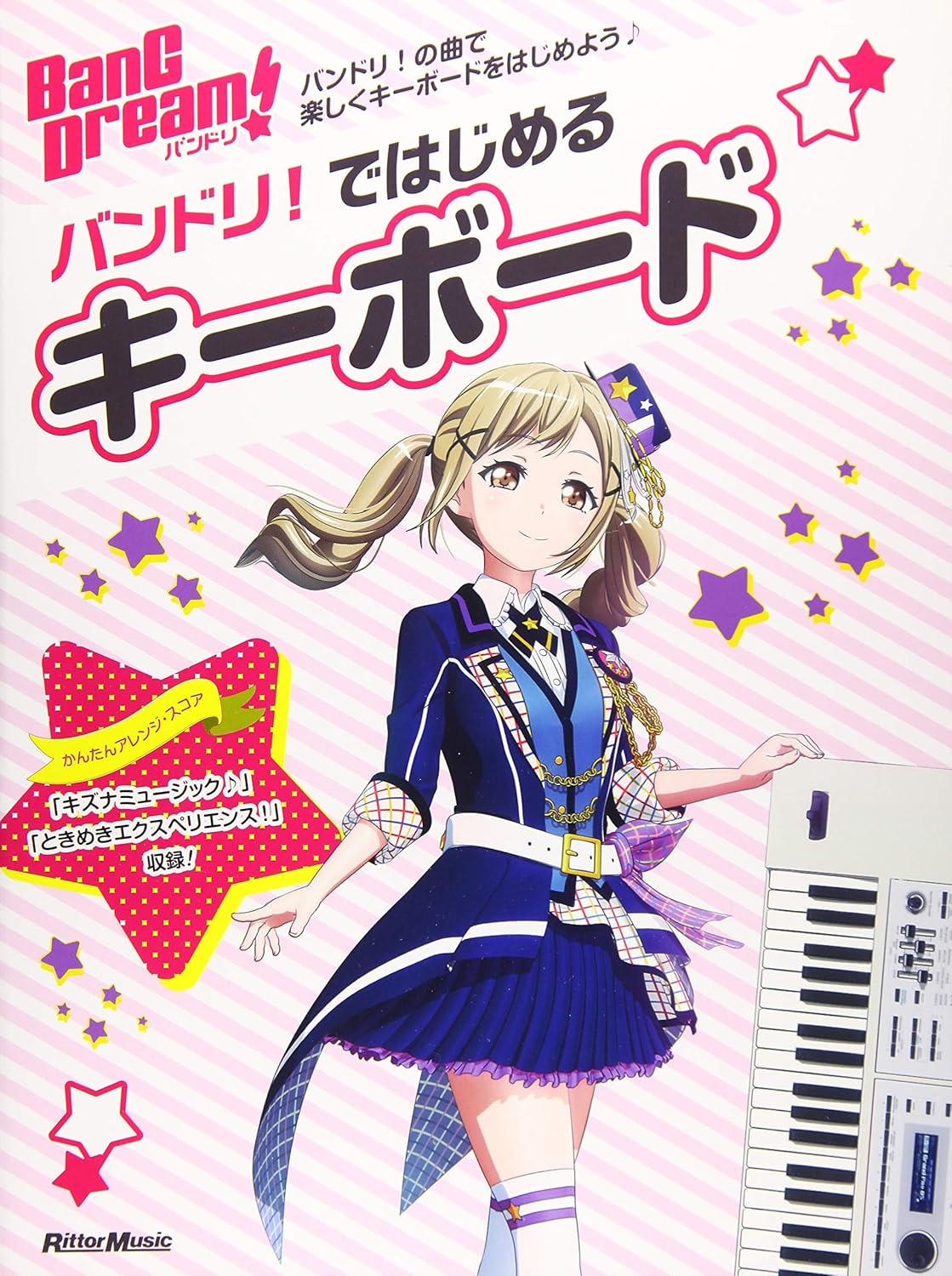 【送料無料・メール便】【楽譜/教則本・DVD・VHS/DS・PCソフト/音楽CD・DVD・教本】バンドリ!ではじめるキーボード リットーミュージック・ムック