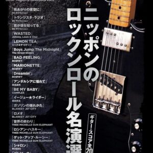 【送料無料・メール便】【ギター楽譜／教則本・DVD・VHS／DS・PCソフト/音楽CD・DVD】Guitar magazine Selections Vol.3 ニッポンのロックンロール名演選　ギター・スコア全20曲　リットーミュージック・ムック