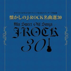 【送料無料・メール便】【ギター・スコア】懐かしのJ-ROCK名曲選30　シンコー・ミュージック