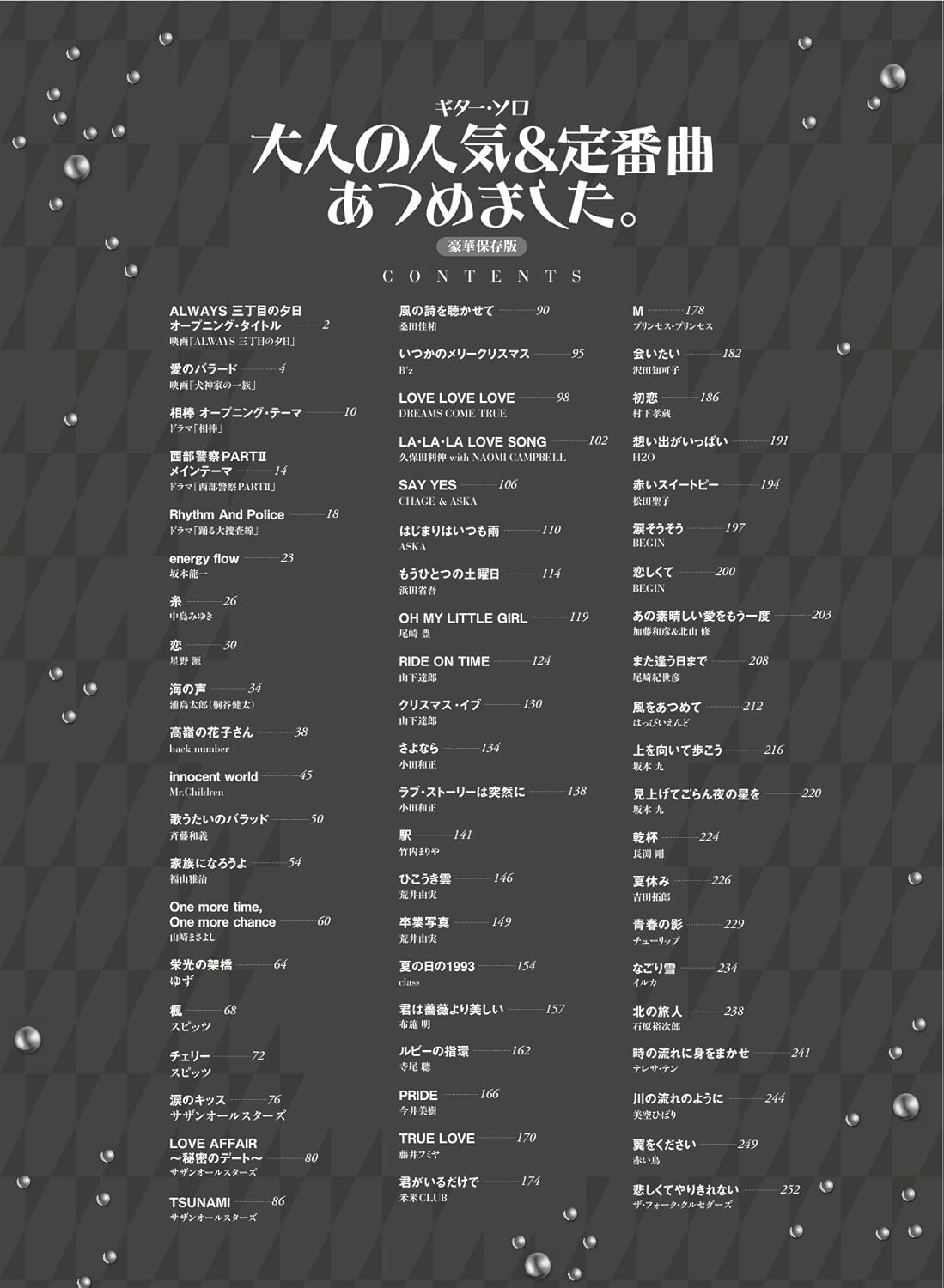 【長期展示品特価】【送料無料・メール便】【楽譜/教則本・DVD・VHS/DS・PCソフト/音楽CD・DVD】ギター・ソロ 大人の人気&定番曲あつめました。(豪華保存版) シンコー・ミュージック - 画像 (2)