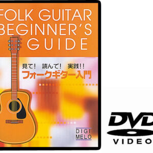 【ゆうパケット・送料無料】○【ＤＶＤ】　フォークギター用教則ＤＶＤ　ＫＤＦ１００