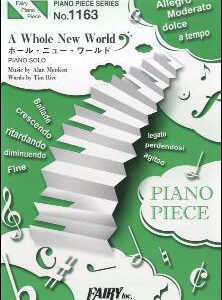 【ゆうパケット発送・送料無料】ホール・ニュー・ワールド／Alan Menken[PIANO SOLO]（ピアノ・ピース 1163）