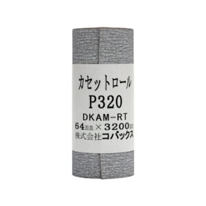 【工具・ツール】【HOSCO】サンドペーパーロール KCR320