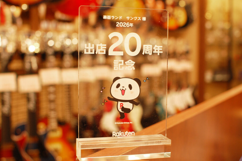 楽天ショップ20周年の記念品
